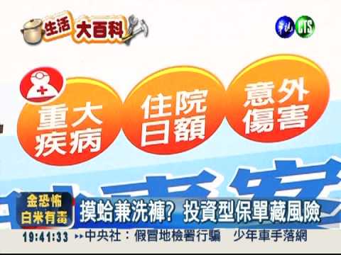 投資型保單百百款! 挑選學問大