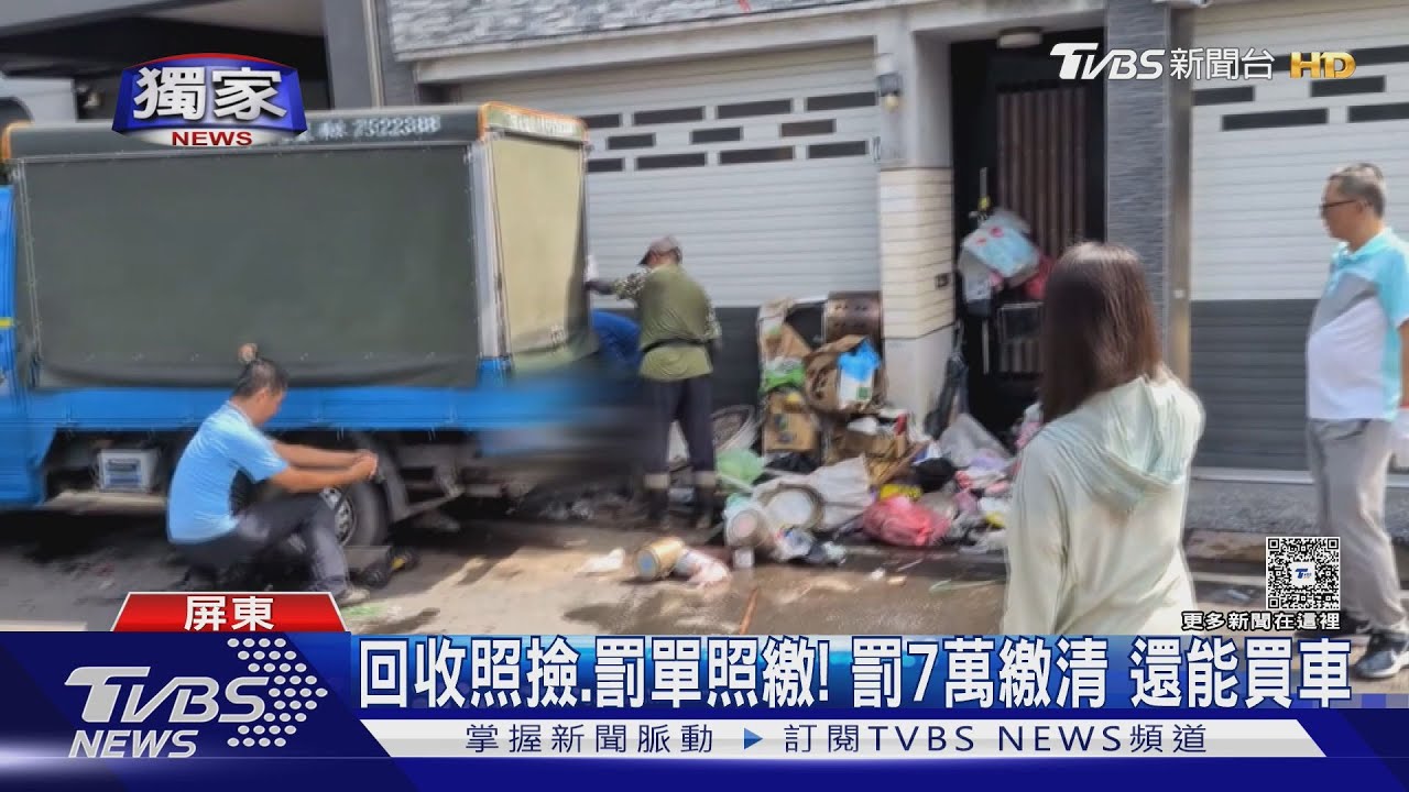 東港拾荒婦「回收照撿.罰單照繳」　罰7萬繳清還能買機車
