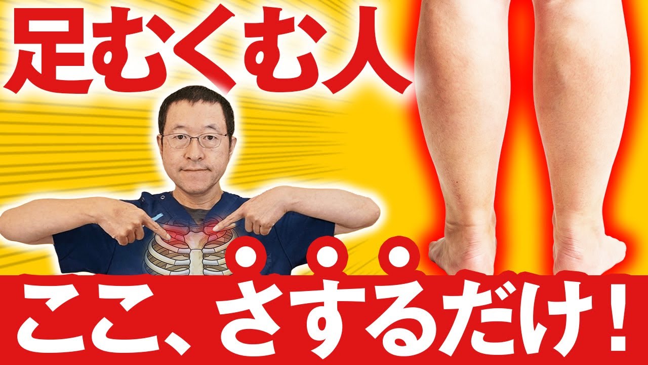 【ゾウ足＆顔パンパン解消】ふくらはぎは揉まないで！「胸の上のくぼみ」を30秒さするだけで翌朝の見た目が別人レベルに。