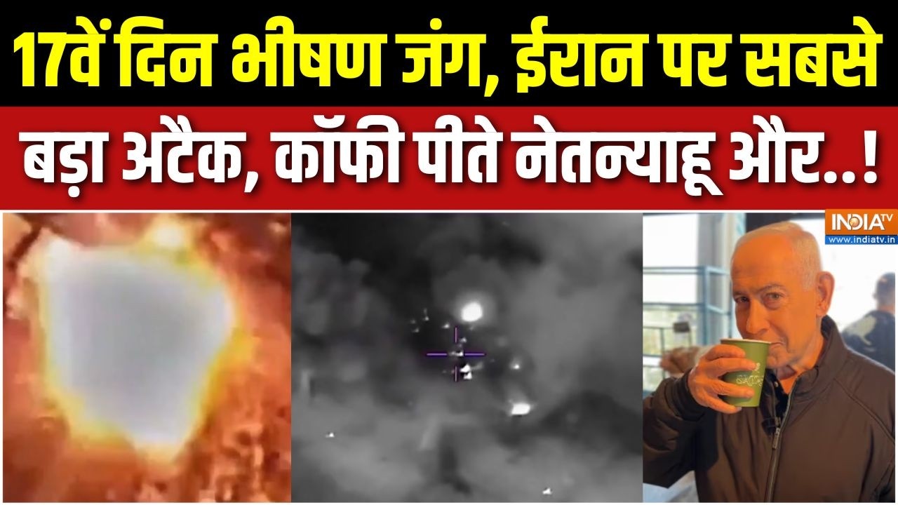 Iran Vs USA-Israel War Updates : 17वें दिन ईरान पर सबसे बड़ी स्ट्राइक, तबाह?