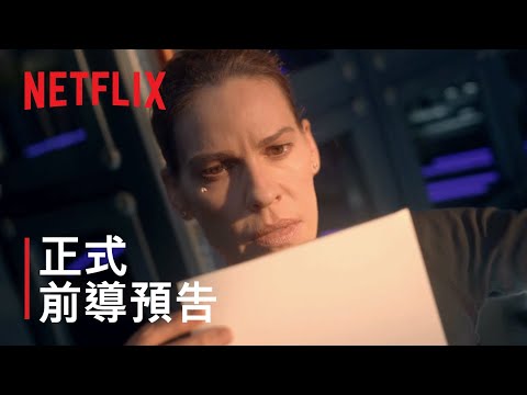 《遠漂》| 正式前導預告 | Netflix