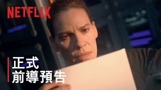 《遠漂》| 正式前導預告 | Netflix