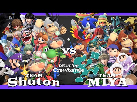 Delta 9 CREW BATTLE | Team Shuton Vs. Team Miya - Smash Ultimate - SSBU
