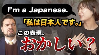 「I’m a Japanese.」というのはやめましょう！