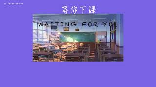 [THAISUB/PINYIN] 周杰倫 Jay Chou 《等你下课》Waiting for you ｜แปลเพลงจีน