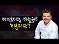 ಕಾಂಗ್ರೆಸನ್ನು ಕಚ್ಚುತ್ತಿದೆ 'ಕಚ್ಛತೀವು'! | Chakravarthy Sulibele