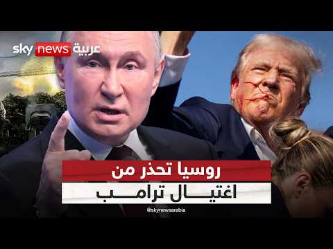 إغتيال ترامب 