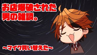 【晩酌雑談】お店爆破された男の夜の晩酌雑談【ホロスターズ/夕刻ロベル】のサムネイル