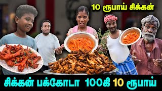 Download lagu சிக்கன் பக்கோடா 100g 10 ரூபாய் | அதிரடி ஆபர் |10 ரூபாய் சிக்கன் | THAKALI COMEDY mp3 Download lagu சிக்கன் பக்கோடா 100g 10 ரூபாய் | அதிரடி ஆபர் |10 ரூபாய் சிக்கன் | THAKALI COMEDY mp3