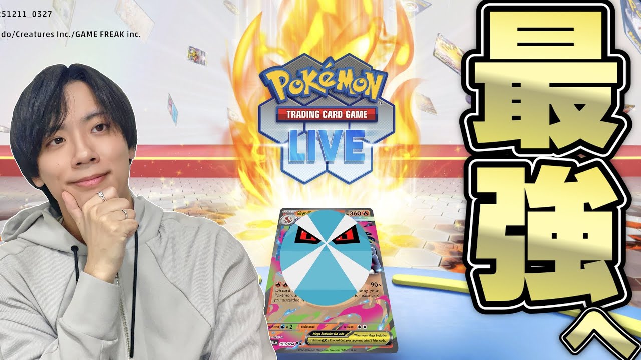 配信しません(嘘です)【PTCGL】