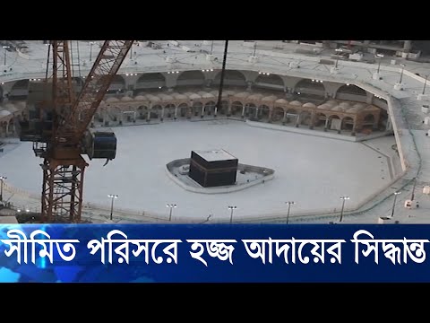 বাংলাদেশসহ বিশ্বের কোন দেশের নাগরিকই হজে যেতে পারবেন না | ETV News
