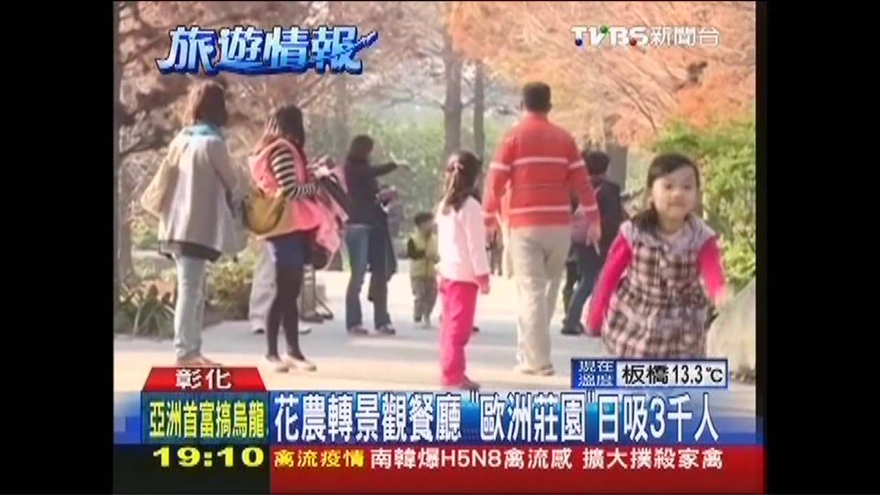 花農轉景觀餐廳 「歐洲莊園」日吸3千人