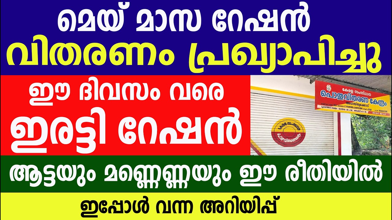 Kerala Ration Update: May Month Ration Distribution Kerala Ration Update: May Month Ration Distribution