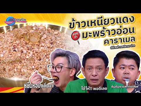คลิกเพื่อดูคลิปวิดีโอ