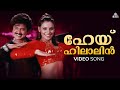 Hai Hilalin Thanka Kinnam Video Song Dubai Swetha Menon MG Sreekumar Swarnalatha Vidyasagar
