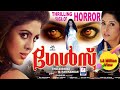Girls Malayalam Horror Thriller Movie New Latest Malayalam Crime Movie South Indian Movie