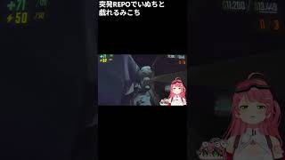 【切り抜き】【Shorts】突発R.E.P.Oでいぬちと戯れるさくらみこ【さくらみこ】【切り抜き動画】