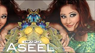 كلمات اغنية المروة اسيل عمران