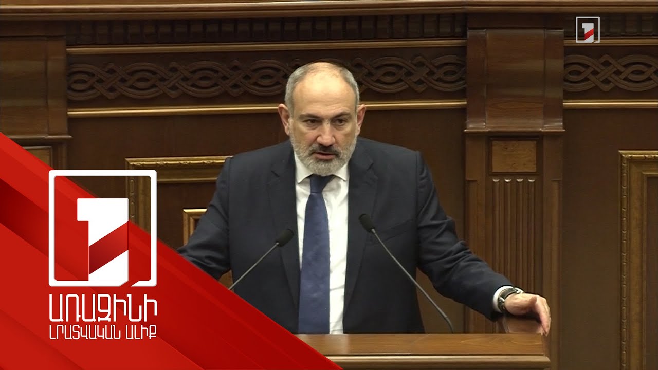 Ի՞նչ եք ուզում. նստենք՝ ծնկներիս տանք, դրանից ոչինչ չի փոխվի. վարչապետի պատասխանը ընդդիմությանը