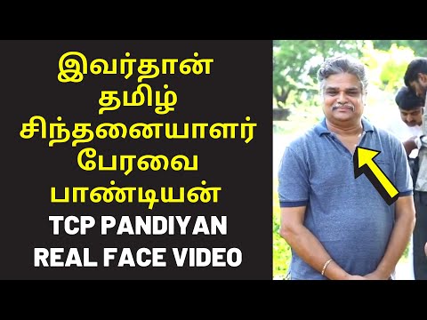 Tamil Chinthanaiyalar Peravai Owner Pandiyan Real Face Photos Video