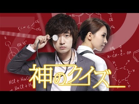 神のクイズシーズン1(字幕版) 4月19日(金)Paraviで配信！