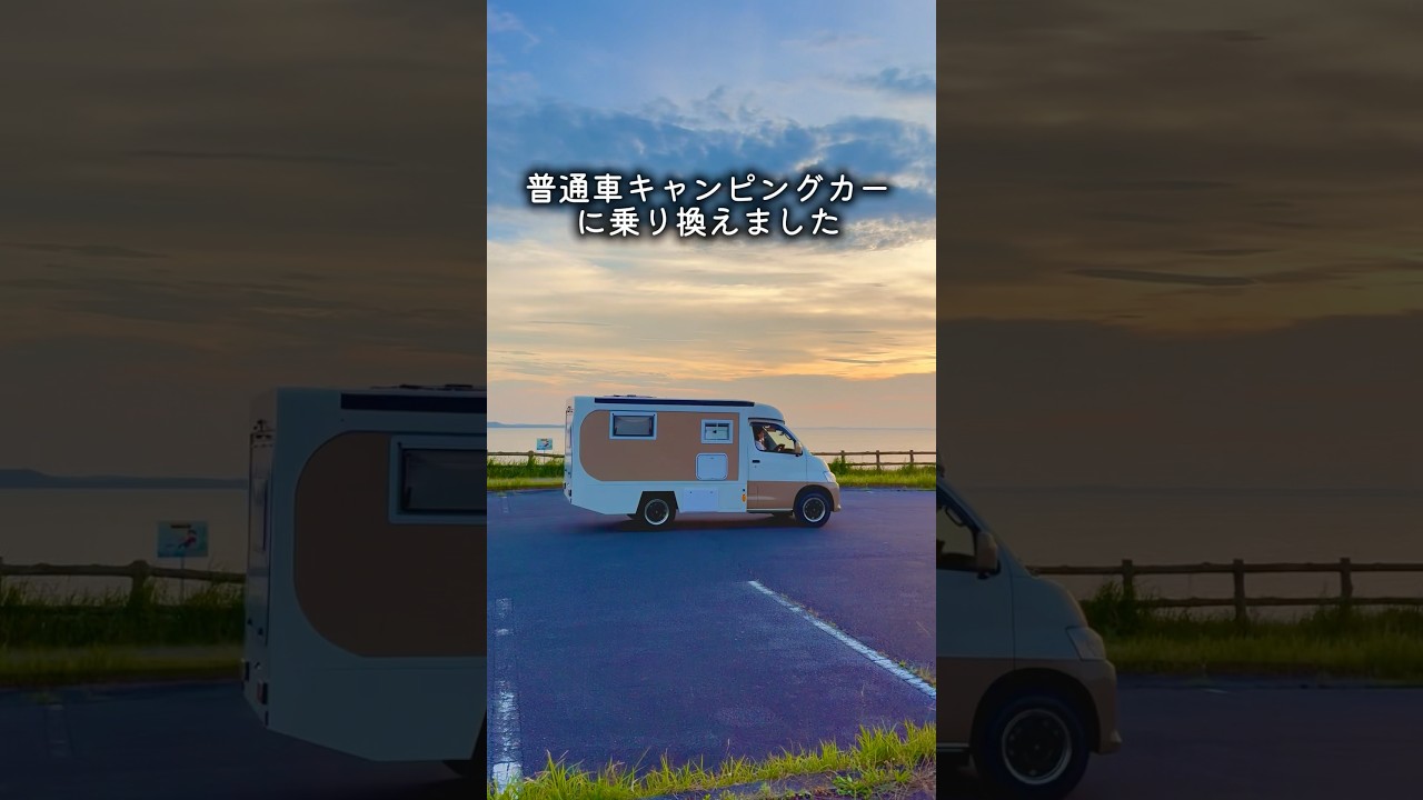 くまちゃん号です。憧れのリアハッチ付き！独り身なのに普通車キャンピングカー買っちゃいました！#さおりんご　#車中泊 #キャンピングカー #バンライフ #納車 #旅行