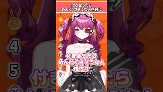 【DB格付け】付き合ったら面倒そうなドラゴンボールキャラは？ #shorts #dragonball #ドラゴンボール #tierlist #vtuber