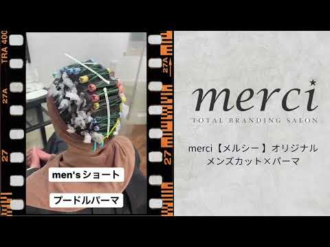 メルシー 横浜/横浜/メンズカット/メンズパーマ