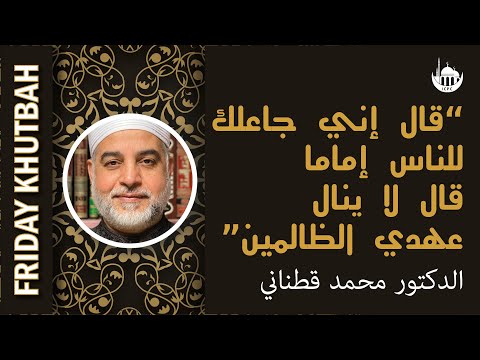 قال إني جاعلك للناس إماما قال لا ينال عهدي الظالمين