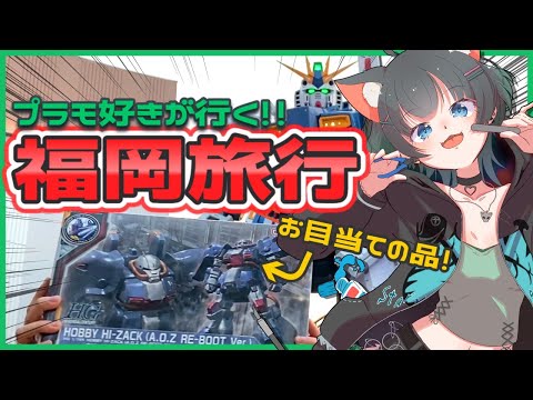 プラモにハマってサイドFまで行っちゃった☆