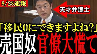 【移民問題】日本をめちゃくちゃにする移民問題を解決する策を参政党の安達議員が提示し官僚をオール論破でボコボコにする【外国人問題/高市早苗/小泉進次郎】