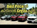 Z Automatic Touringsport Crysta 15ലക്ഷം രൂപക്ക് BAVAS Cars KONDOTTY