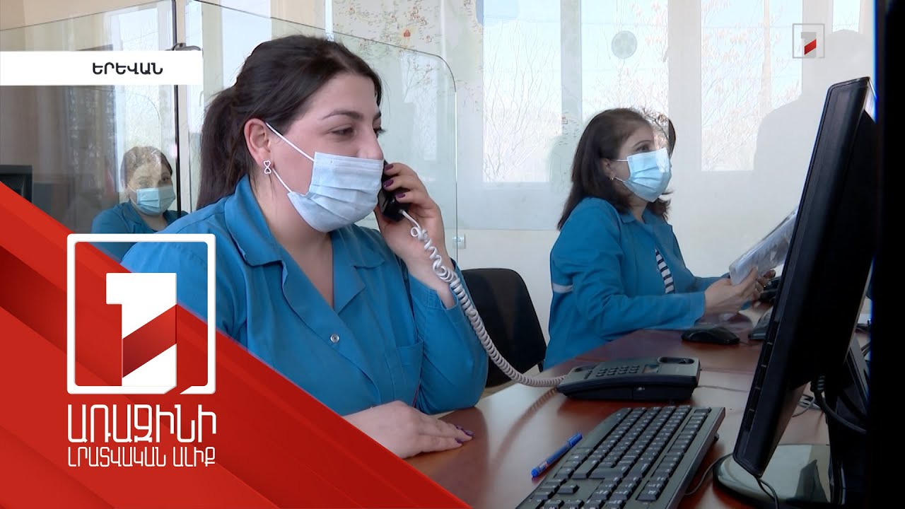 «Շտապօգնությունում» կներդրվի հետադարձ զանգի համակարգ