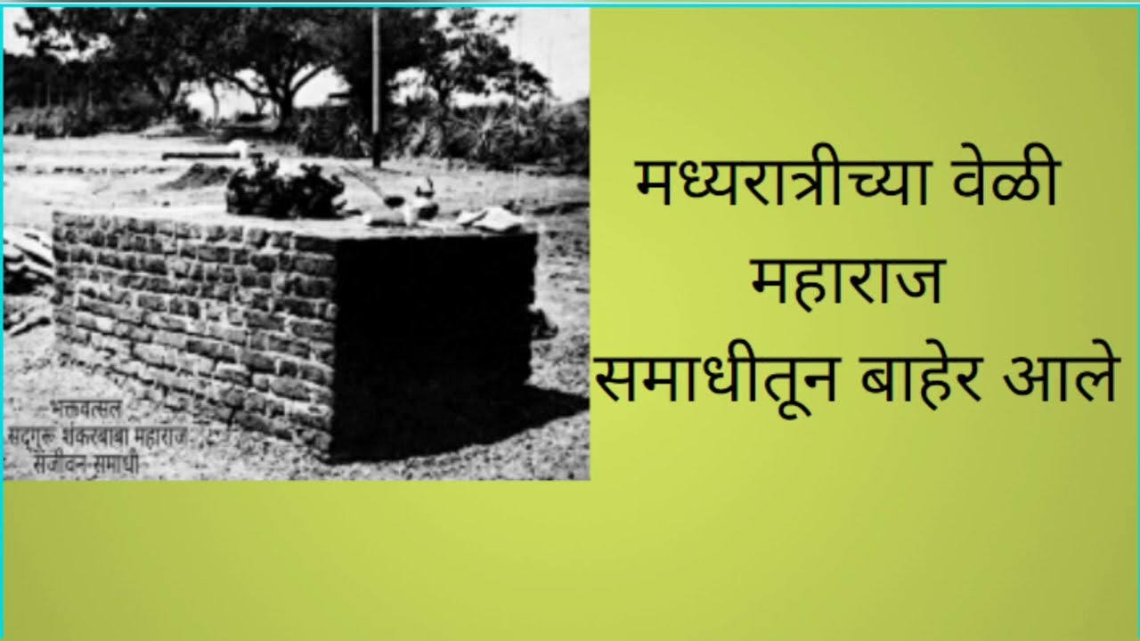 Shankar Maharaj Bhakti vijay adhyay 5- Part 3 | shree swami samarth