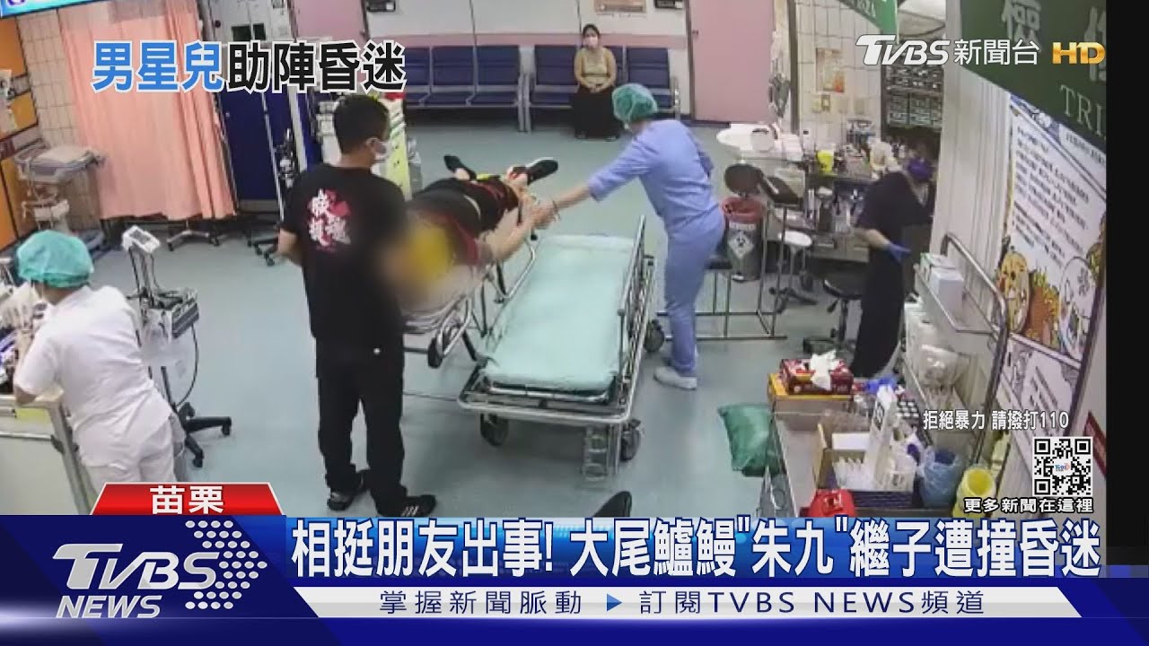 相挺朋友出事!大尾鱸鰻「朱九」繼子遭撞昏迷
