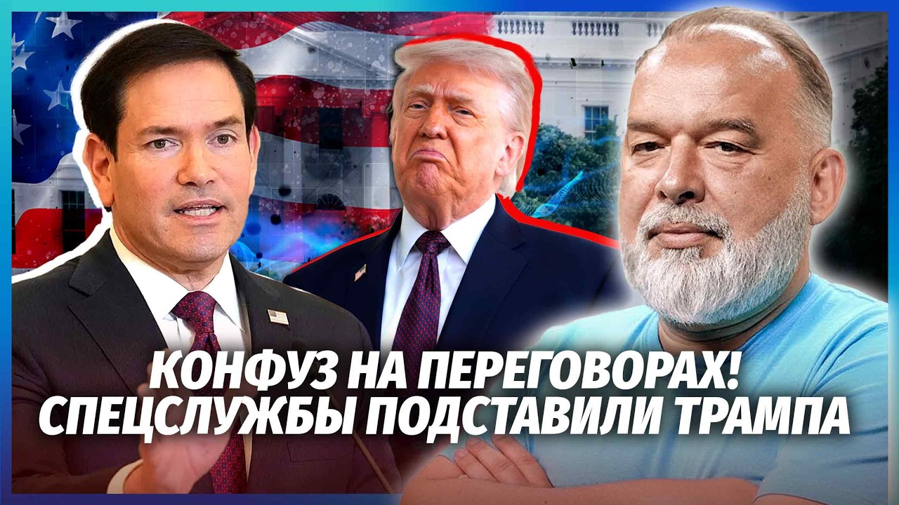 ⚡️ШЕЙТЕЛЬМАН: У США РОЗКОЛ ПІСЛЯ РІШЕННЯ ТРАМПА! Рубіо заступився за УКРАЇН