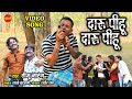 Daru Pihu Daru Pihu Tiju Narang 7747817272 Cg Video Song 2020