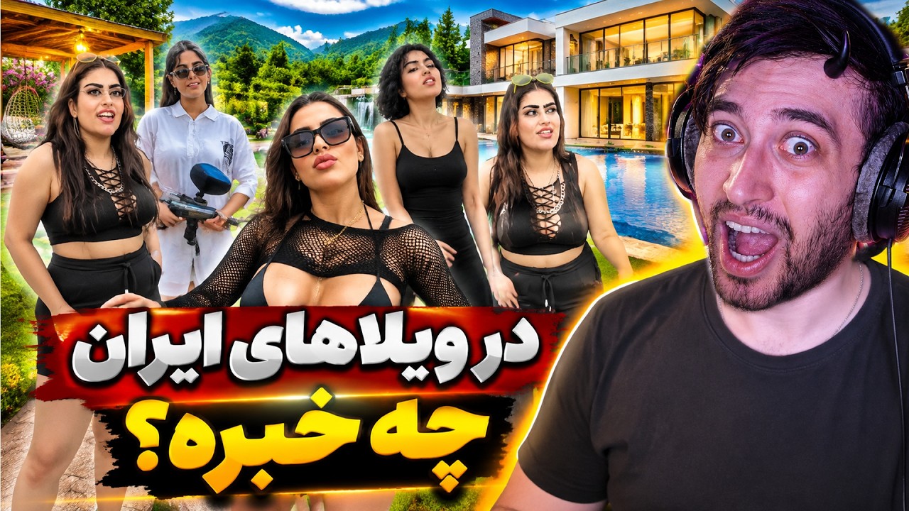 اینا رفتن ویلا ولی یه چیزی درست پیش نرفت..💀😳ویلا جهش یافته💀