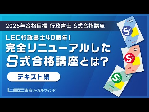 行政書士通信講座 S式合格講座 - 行政書士試験対策講座|資格の 行政書士通信講座 S式合格講座 - 行政書士試験対策講座|資格の