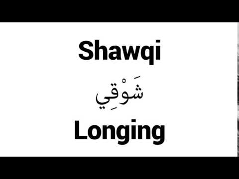 How to Pronounce Shawqi! - Middle Eastern Names