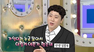 Download lagu [라디오스타] 연령대에 맞춘 다양한 차승원 연기 풀가동! 이재율이 차승원 성대모사를 시작한 계기는?😮, MBC 251029 방송 mp3