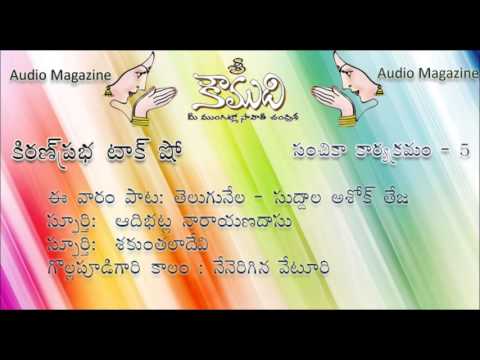 Thumbnail for KOUMUDI - Audio Magazine - Issue 5