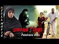 Palaivana Roja Kavya Madhavan Sreenivasan Tamil Dubbed Full Movie Bicstol