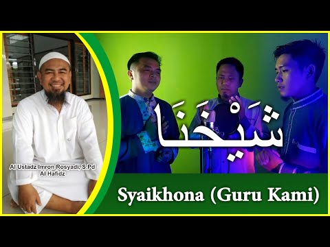 Syaikhona (Guru Kami) | IA Voice Cover SYAIKHONA AL MUBAROK QUDSIYYAH |