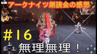 #16 実況 アークナイツ:エンドフィールド【PS5版】