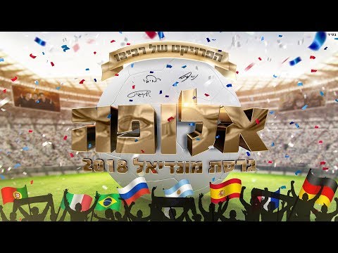 Alufa - World Cup 2018