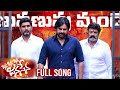 Jana Jana Jana JanaSena Song | Pawan Kalyan | Janasena Party | Chandrababu | Balakrishna | TBM