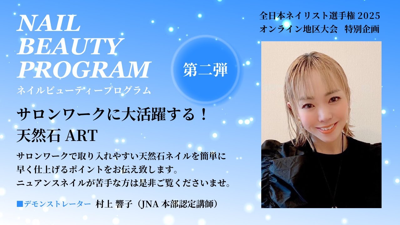 ネイリストCHANNEL｜ネイルTV powered by JNA