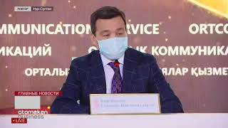 БОЛЕЕ 7 ТЫСЯЧ КАЗАХСТАНЦЕВ ОТПРАВИЛИ НА КАРАНТИН ПО ВОЗВРАЩЕНИЮ НА РОДИНУ