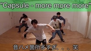 【POPPING】「Capsule - More More More」ポップダンス 文化祭出るならシリーズ Keisuke Dance Channel